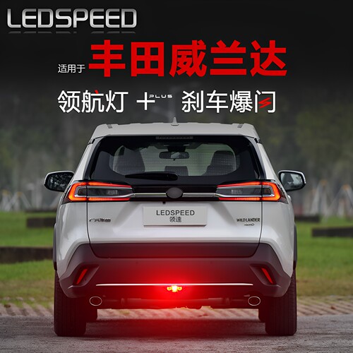 适用于威兰达改装LED领航灯