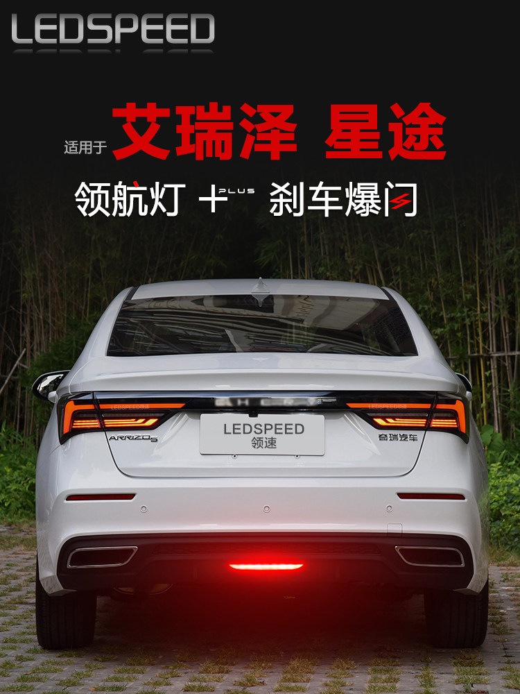 CHERY ARRIZO 5 PLUS XINGTU ZHUIFENG LX에 적합 수정된 LED 파일럿 라이트 플래시 경고등 후방 안개등