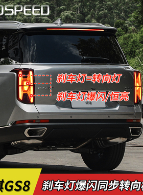 适用传祺GS8混动版es9尾灯转向加大模块改装爆闪转向同步辅助模块