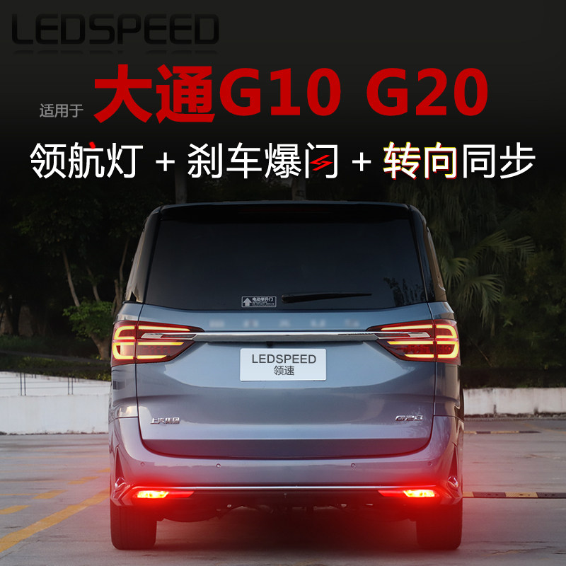 适用于G10G20改装LED领航灯