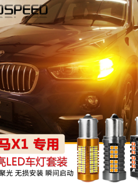 适用于宝马X1改装鹰眼高亮led倒车灯解码刹车灯尾灯双闪转向灯