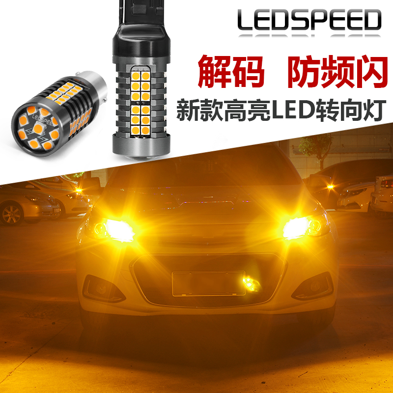 解码高亮LED转向灯改装