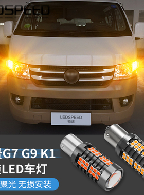 适用福田风景G7 G9 K1改装高亮led倒车灯解码转向灯刹车灯尾灯