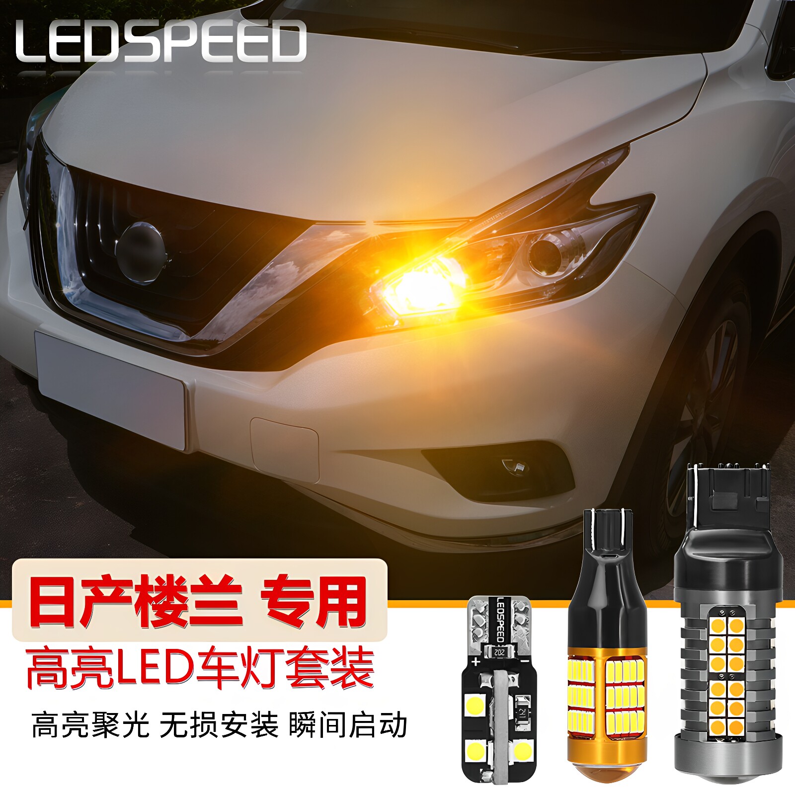 适用于日产楼兰改装高亮LED倒车灯转向灯前后雾灯后备箱灯牌照灯