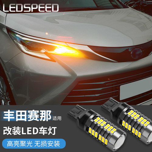 适用丰田赛那改装高亮led转向灯