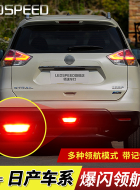 适用日产奇骏逍客改装LED领航灯泡防追尾呼吸巡航后杠后雾灯荣耀