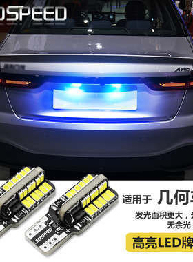 适用几何A C E萤火虫 G6 M6高亮LED牌照灯T10小灯车牌灯泡后尾灯