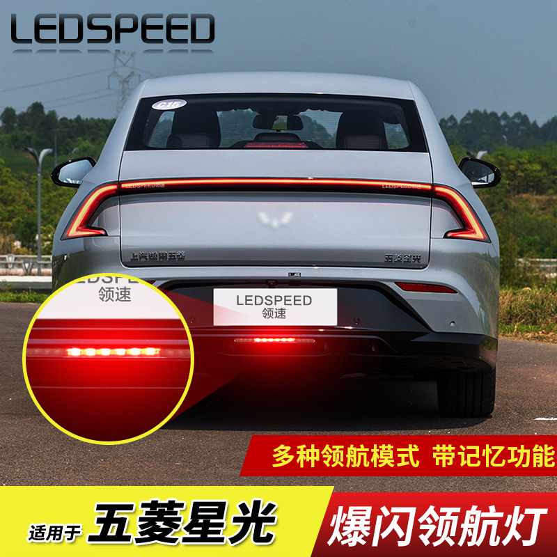 星光改装LED爆闪领航灯