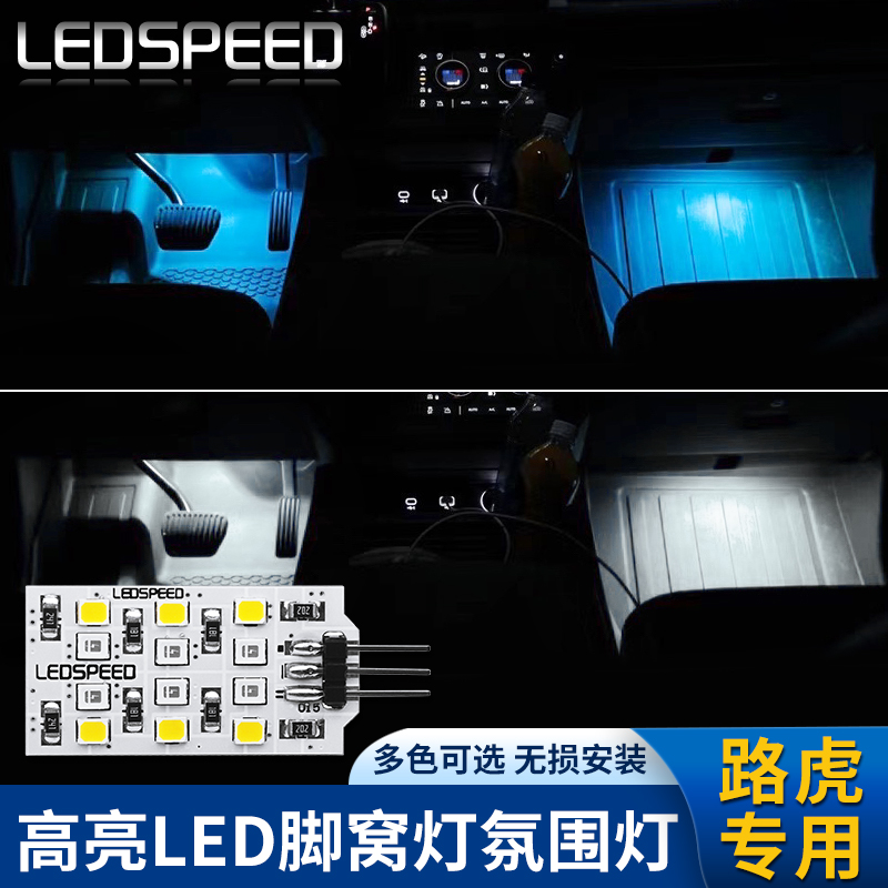 适用于路虎车系改装高亮脚窝灯