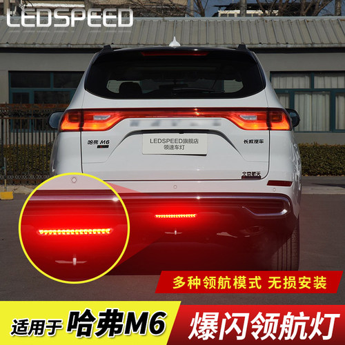 适用21-24款23款哈弗M6plus改装LED领航灯爆闪呼吸巡航后杠后雾灯
