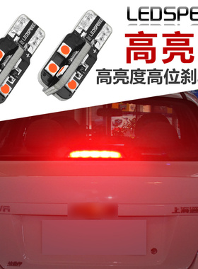 适用于雪佛兰科帕奇乐风新赛欧乐骋改装高亮LED高位刹车灯T10尾灯