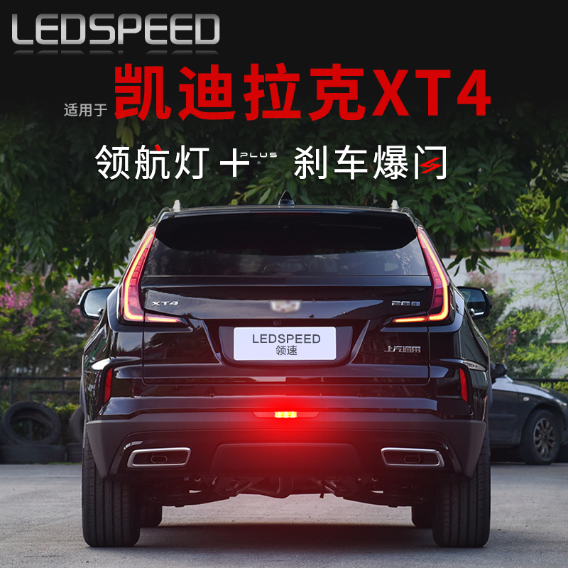 适用于XT4改装LED领航灯爆闪