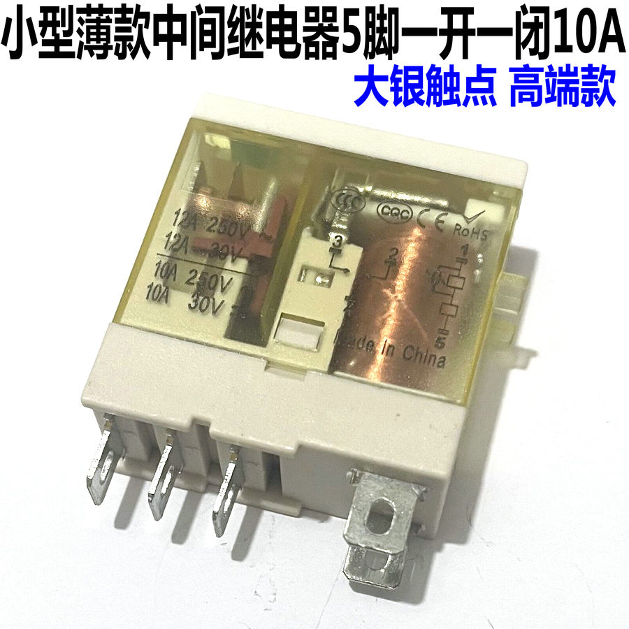 5脚小型中间继电器AC110V