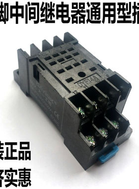 大一工控14脚5A中间继电器插座DYF14A底座HH54P-L RY4S-UL MY4N-J