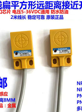 3线扁平方形接近开关TL-W8MC1 C2 B1 B2金属感应远距离限位传感器