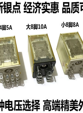 8脚10A14脚5A小型电磁中间继电器AC220V DC24 110V 12 6V 48 380V