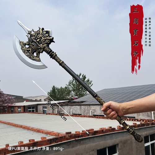 三国贯石斧冷兵器吕布关羽刀剑模型舞台道具武器塑胶大号PU玩具