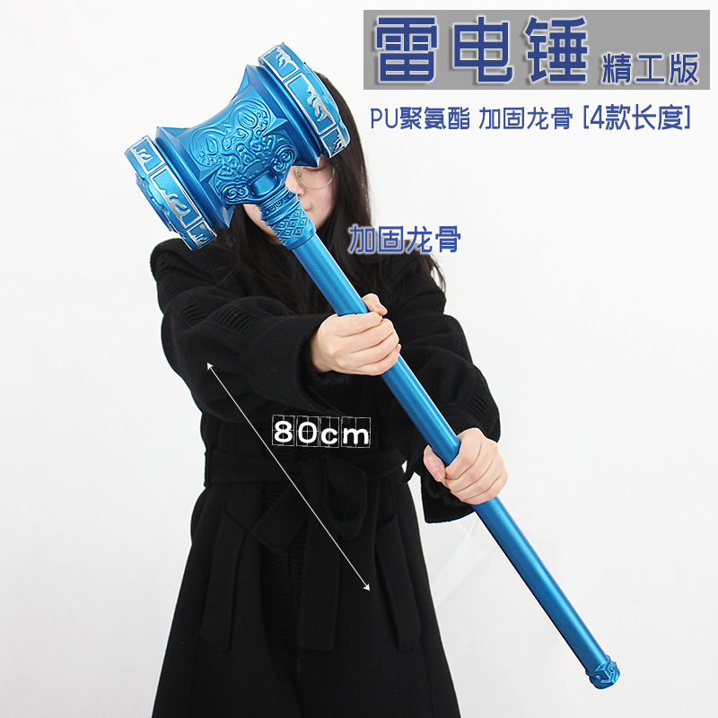 特大号唐三昊天PU锤子橡胶玩具武器模型一米锤子雷电版