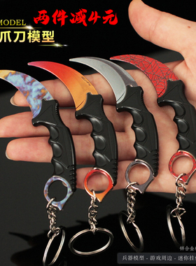 CS迷你爪刀模型 彩色合金钥匙扣挂件 开箱小刀 道具 书包背包挂件
