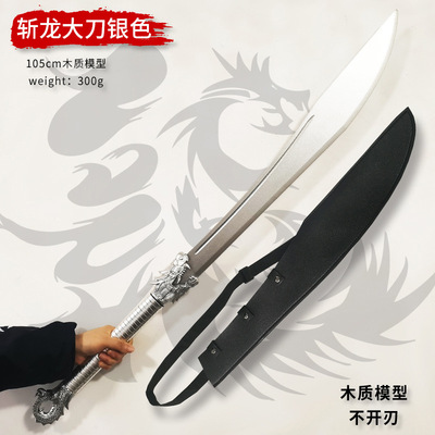 龙斩太极剑斩龙大刀儿童玩具中国风屠龙宝刀cos道具木质不开刃