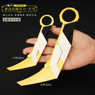 瓦罗兰特周边无畏契约可折叠紫金狂潮爪刀合金模型玩具摆件钥匙扣