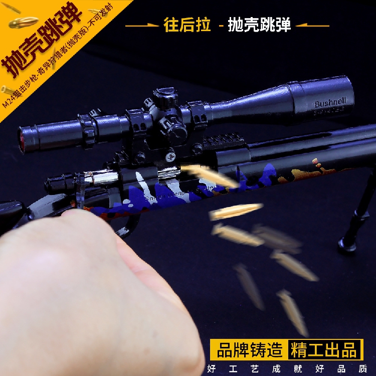 和平小精英玩具m24求生合金枪