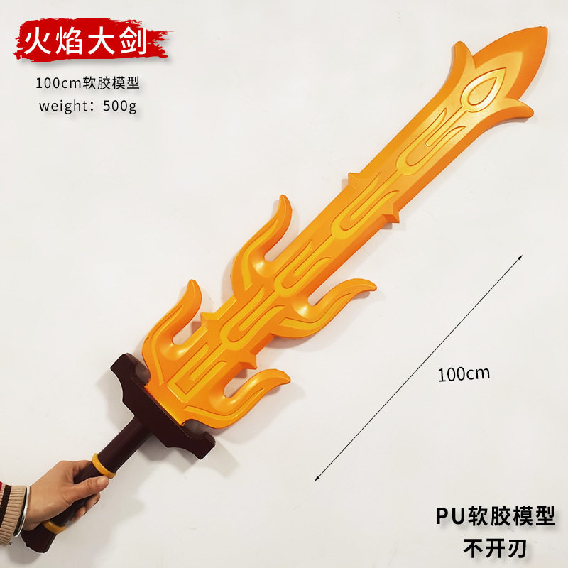 腐蚀大师之剑塞尔达大火焰大剑盾pu儿童玩具宝剑盾牌cos舞台道具