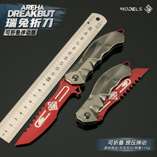 暗区突围周边 瑞兔折刀可折叠款裁决手杖合金武器模型玩具摆件