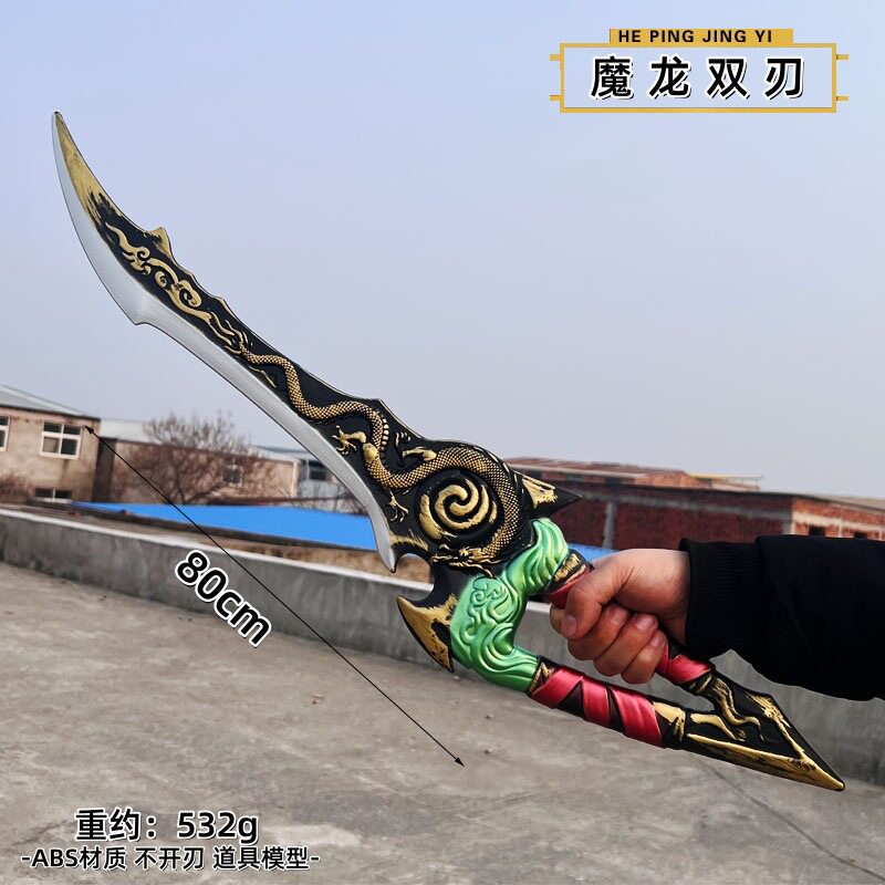 和平游戏地铁逃生魔龙双刃熔岩双手刃弗拉迪大号1米模型道具玩具