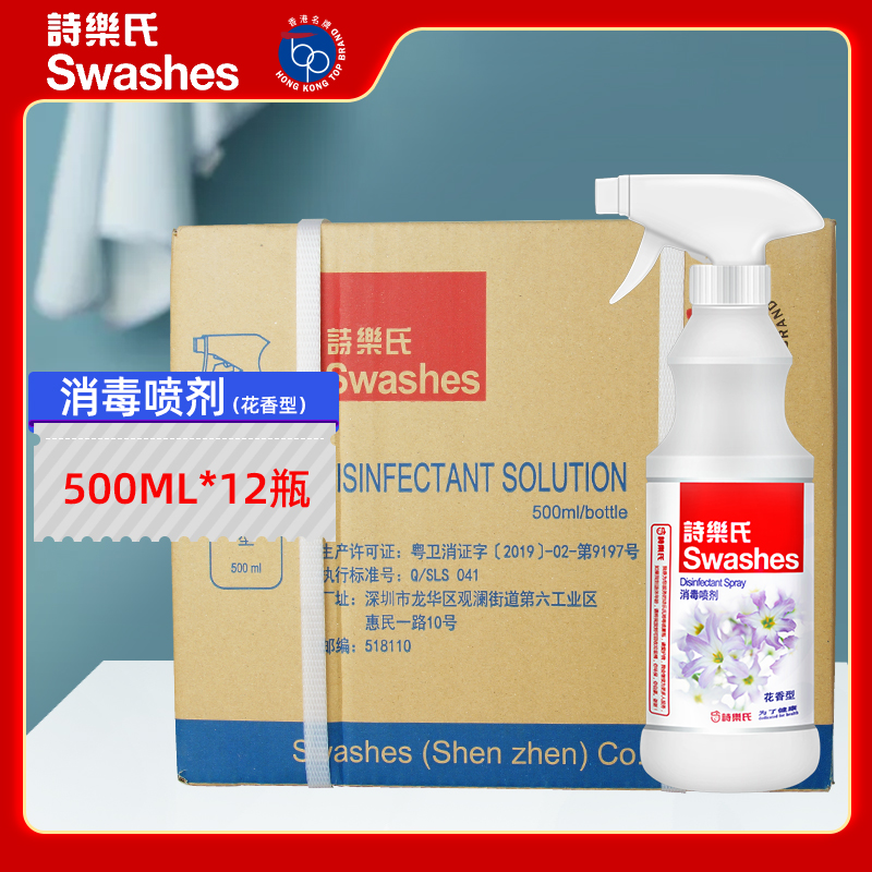 整箱装诗乐氏消毒液喷剂500ml12瓶清新空气除臭杀菌消毒宠物拖地