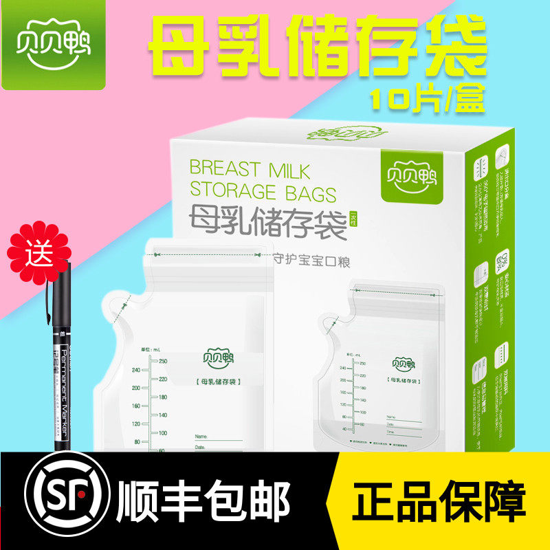 贝贝鸭储奶袋母乳保鲜袋存奶袋奶水人奶储存袋250ml 10片SY-C51A|ruв категории Всё для беременных и кормящих, мама дородового и послеродового товаров, беременные пакет - от Buy2taobao.com для оказания профессиональной услуги покупки агента Taobao