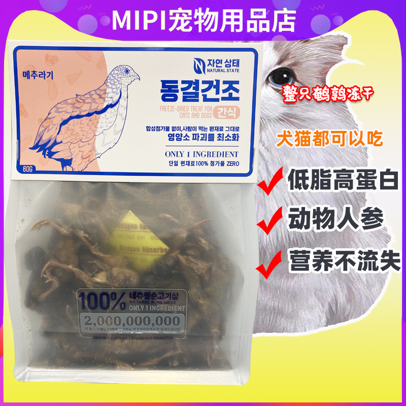自然状态猫猫零食肉干