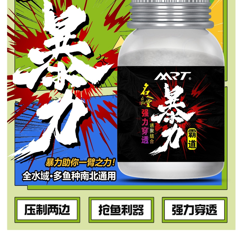 暴力霸道粉抢鱼快口黑坑打闭口鲫鱼鲤鱼罗非添加剂