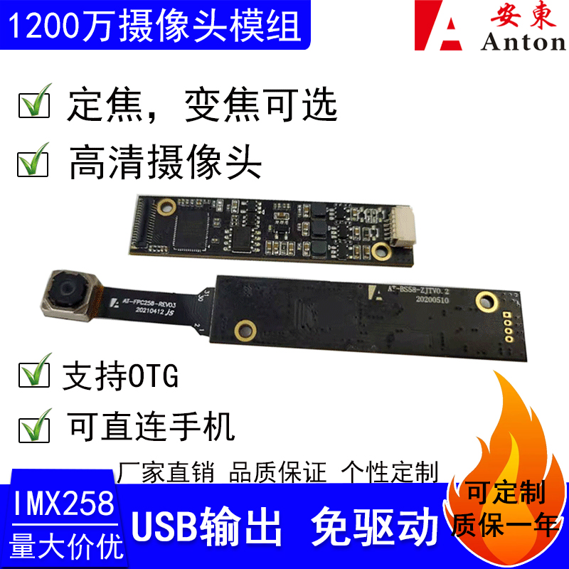 1200万高拍高清摄像头模组可定制