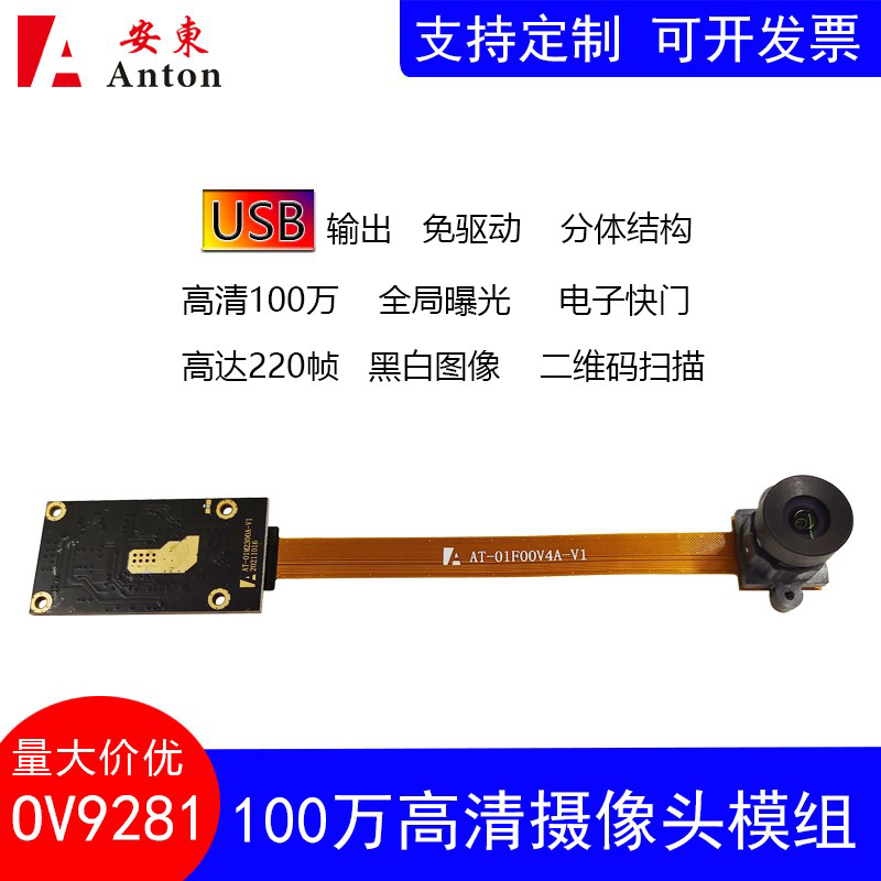 全局曝光快速扫描OV9281摄像头