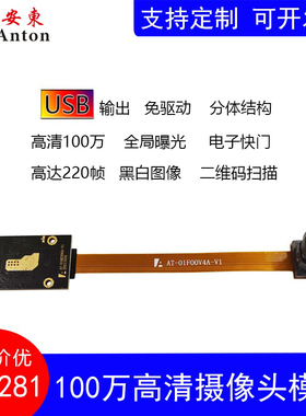 100万全局曝光220帧外触发OV9281分体摄像头模组USB工业测扫描