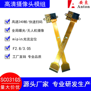全局曝光无人机摄像头高速帧率SC031GS光流定位摄像头快速扫码DVP