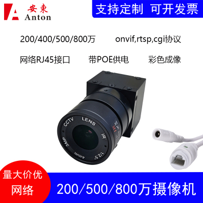 800万高清onvif模组RTSP网络H264彩色成像RJ45监控网络摄像头H265