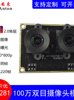 100万双目同步同帧OV9281黑白全局爆光摄像头模组220帧电子快门