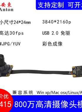800万4K高清IMX415摄像头模组摄像模块30帧彩色成像USB2.0免驱动
