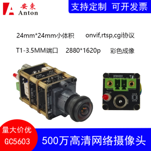 500万GC5603监控百兆T1网络摄像机onvif模组RTSP彩色摄像头模组