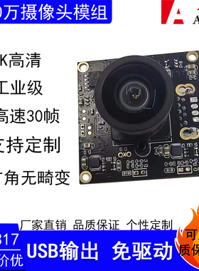 4K高清800万IMX317广角无畸变高速USB3.0免驱动摄像头模组模块
