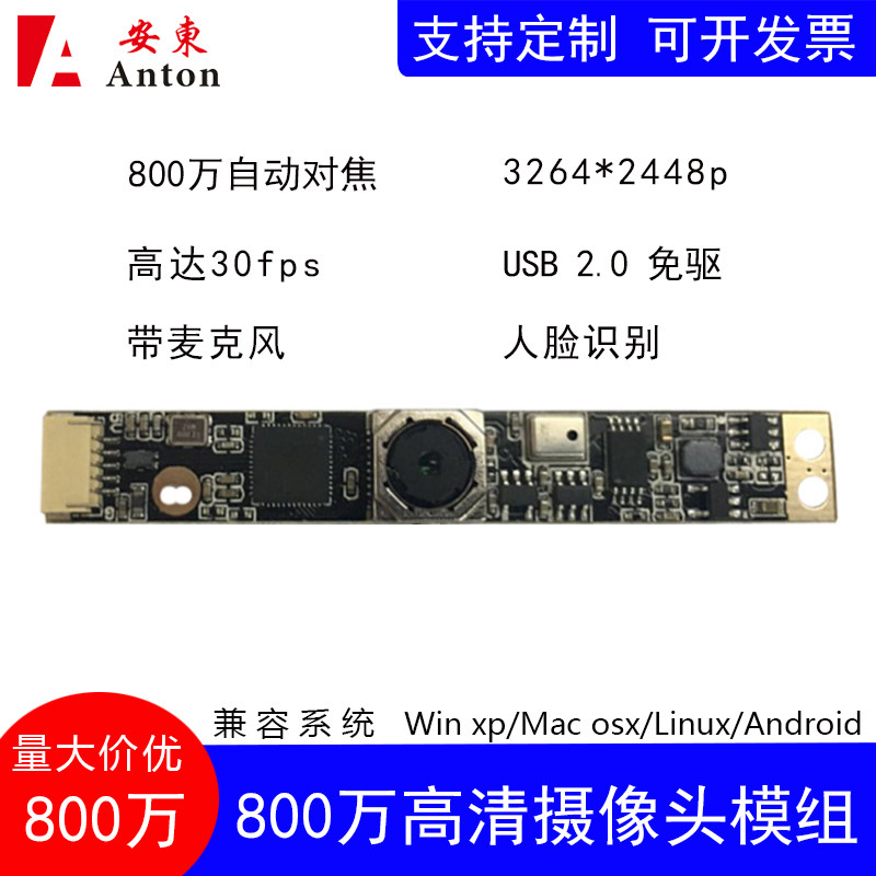 高清800万IMX179摄像头模组自动对焦免驱USB2.0彩色带麦克风模块
