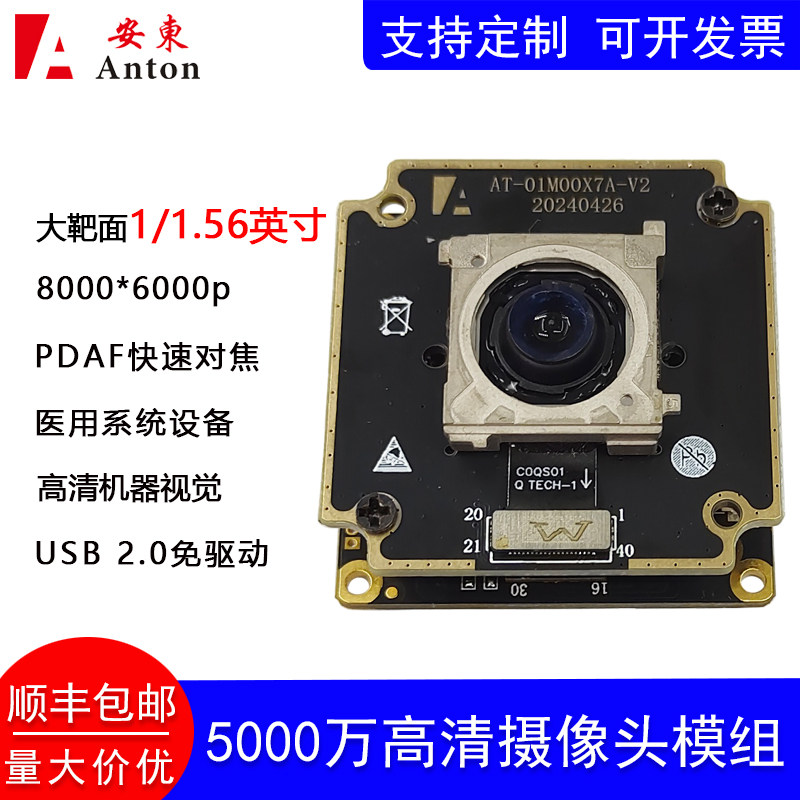 高清5000万PDAF快速对焦摄像头模组模块工业相机文字识别USB免驱
