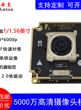 高清5000万PDAF快速对焦摄像头模组模块工业相机文字识别USB免驱
