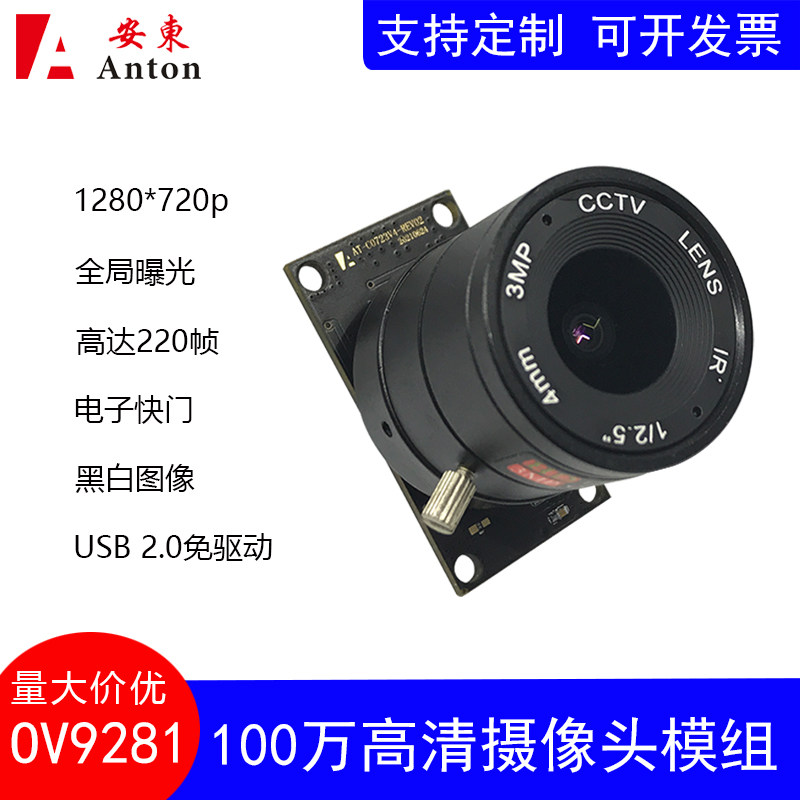 220帧全局曝光OV9281工业扫描外触发摄像头模组USB2.0