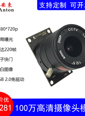 220帧全局曝光OV9281工业扫描外触发摄像头模组USB2.0免驱动模块