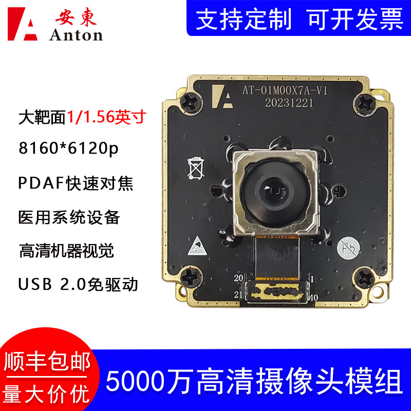 高清5000万PDAF快速对焦摄像头模组模块工业检测文字识别USB免驱