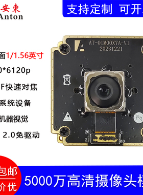 高清5000万PDAF快速对焦摄像头模组模块工业检测文字识别USB免驱