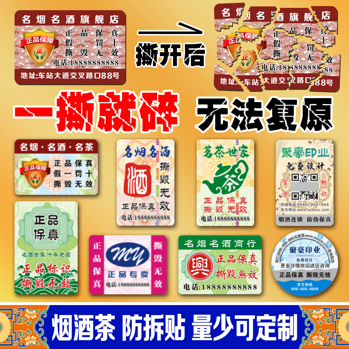 易碎贴撕毁无效标签防伪二维码贴